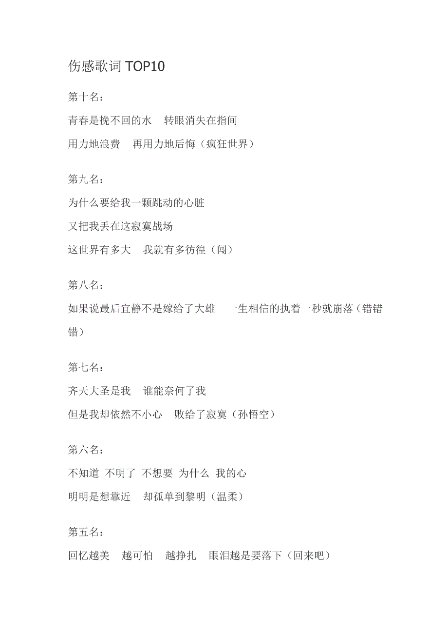 五月天经典歌词全分_第1页