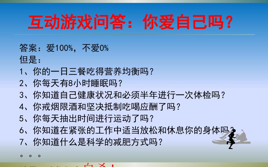 健身运动以及运动处方_第2页