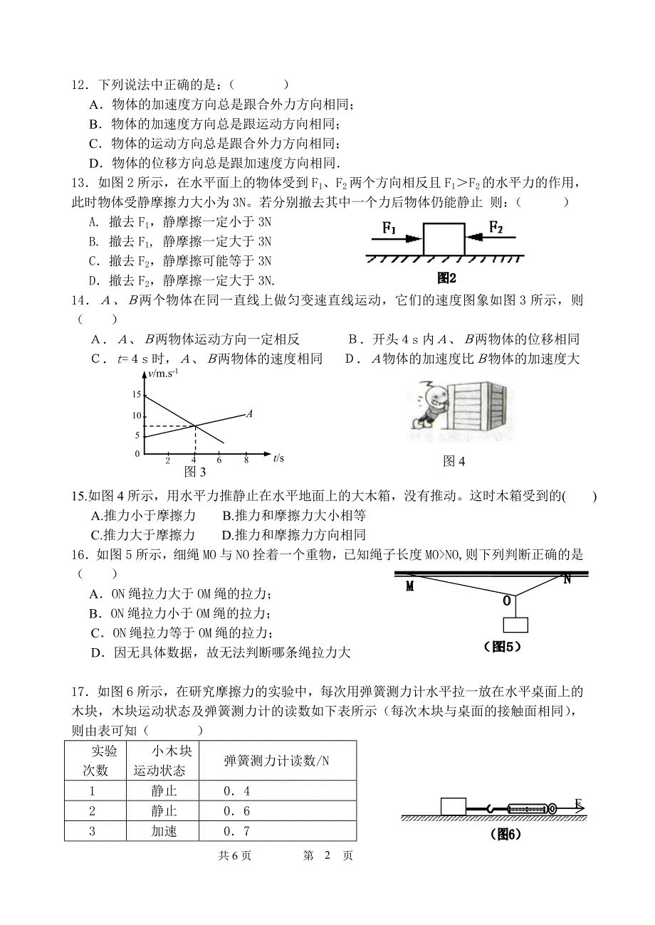 福建物理会考阶段考试(必修一、二)_第2页