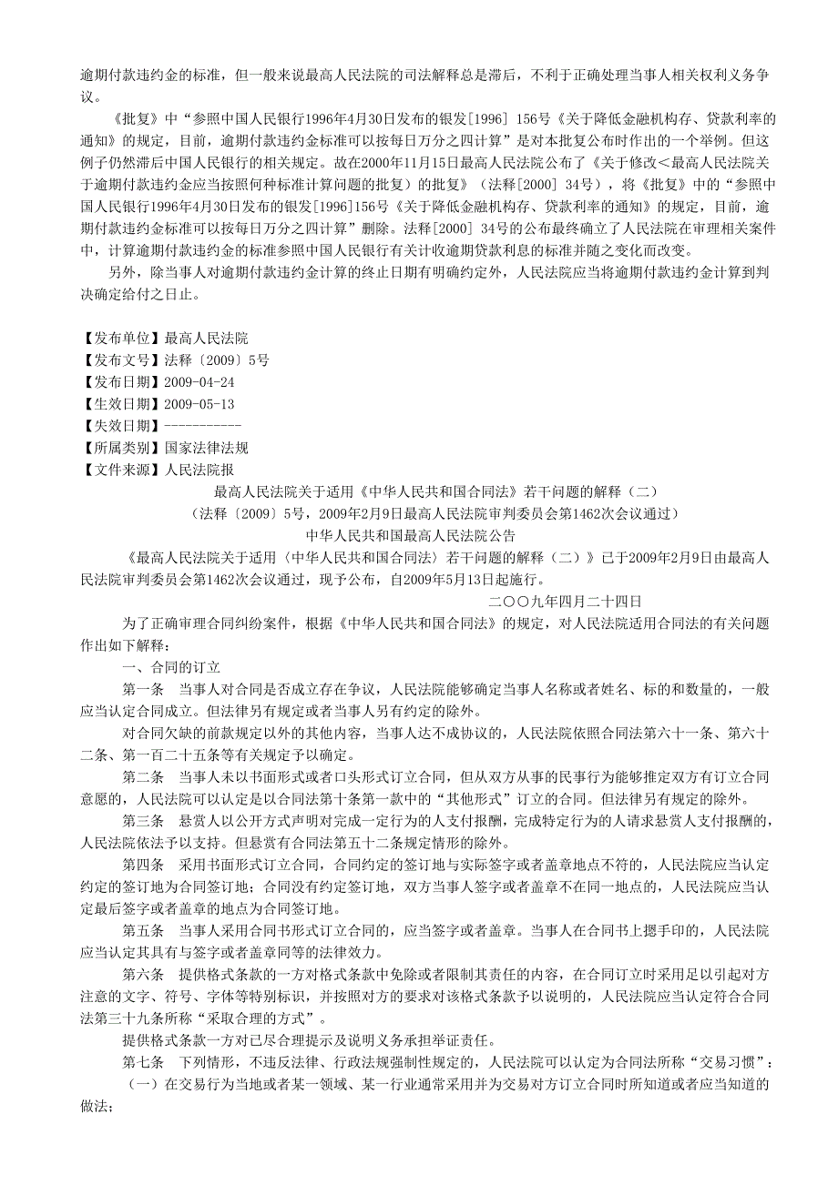 最高人民法院关于逾期付_第3页