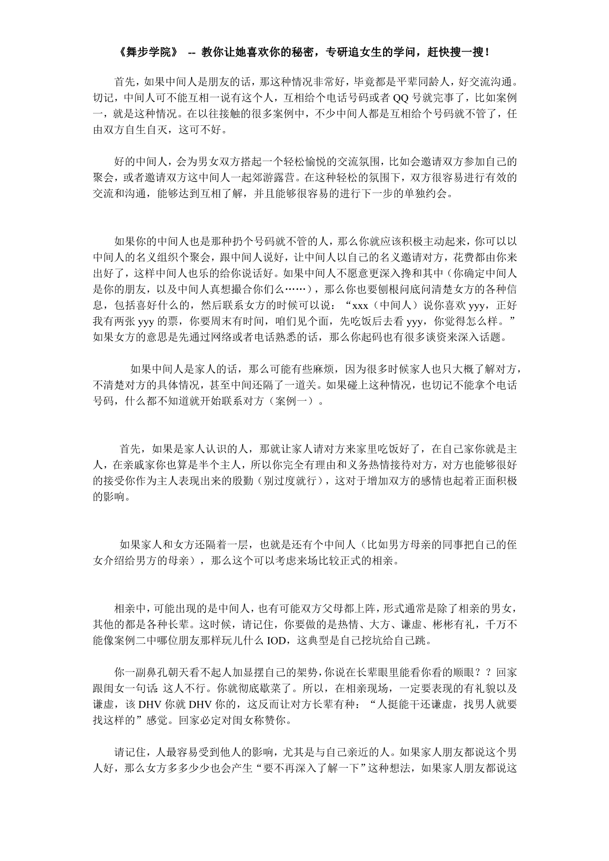 相亲之后追女生攻略_第4页