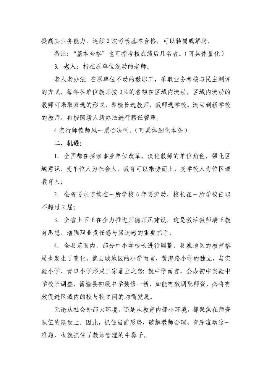 破解教师合理流动建设区域公平教育_第2页