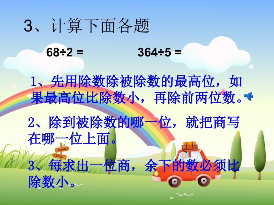 新人教版数学四年级上册《笔算除法》课件81页_第4页