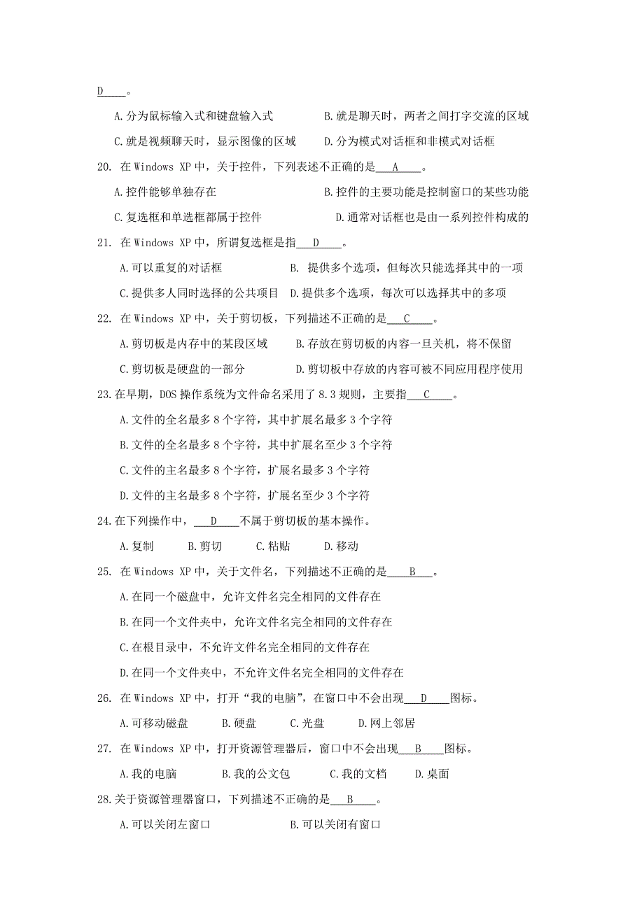 计算机第二章综合练习_第3页