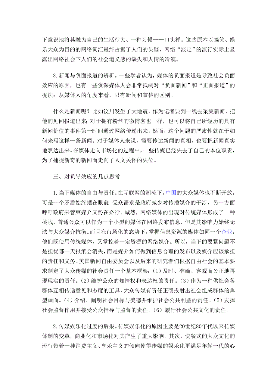 论网络时代当前媒介传播的负导效应_第4页