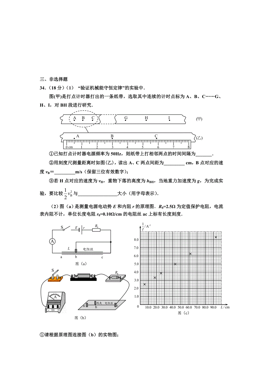 【广东省各市一模2014广州一模】广东省广州市2014届高三毕业班综合测试（一）物理试题 含答案_第3页