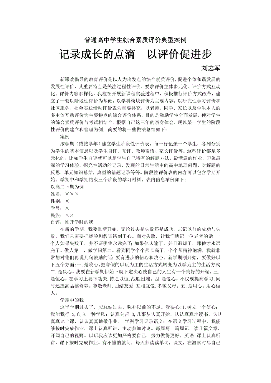 高中生综合素质评价典型案例001_第1页