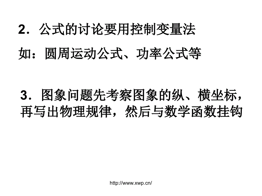 高一物理浦东新王牌周末补习班总复习课件_第2页