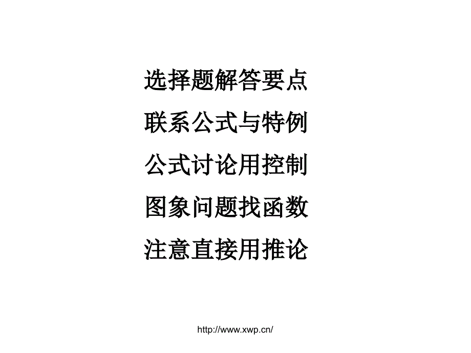 高一物理浦东新王牌周末补习班总复习课件_第4页