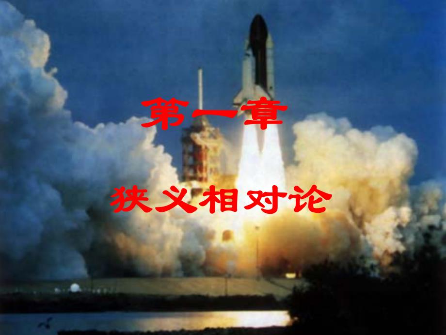 爱因斯坦与世界物理年_第1页