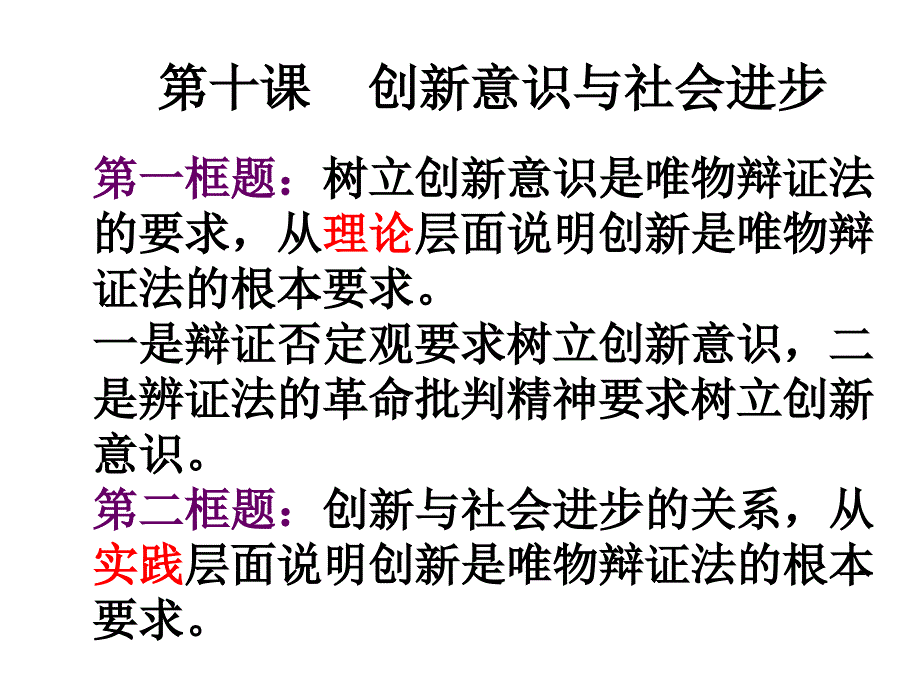 公开课(必修四第十课创新意识与社会进步)_第2页