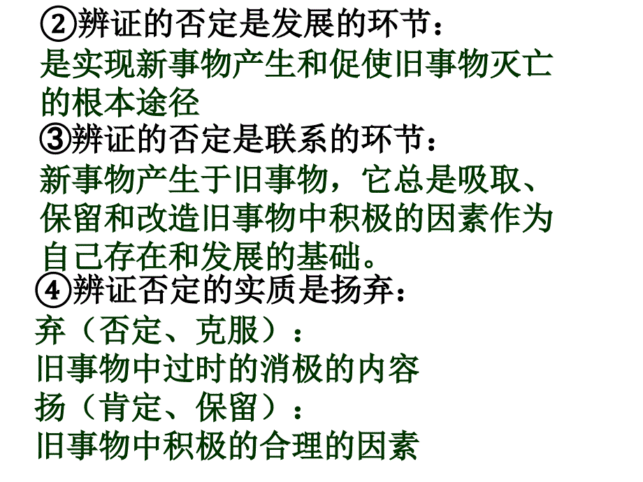 公开课(必修四第十课创新意识与社会进步)_第4页