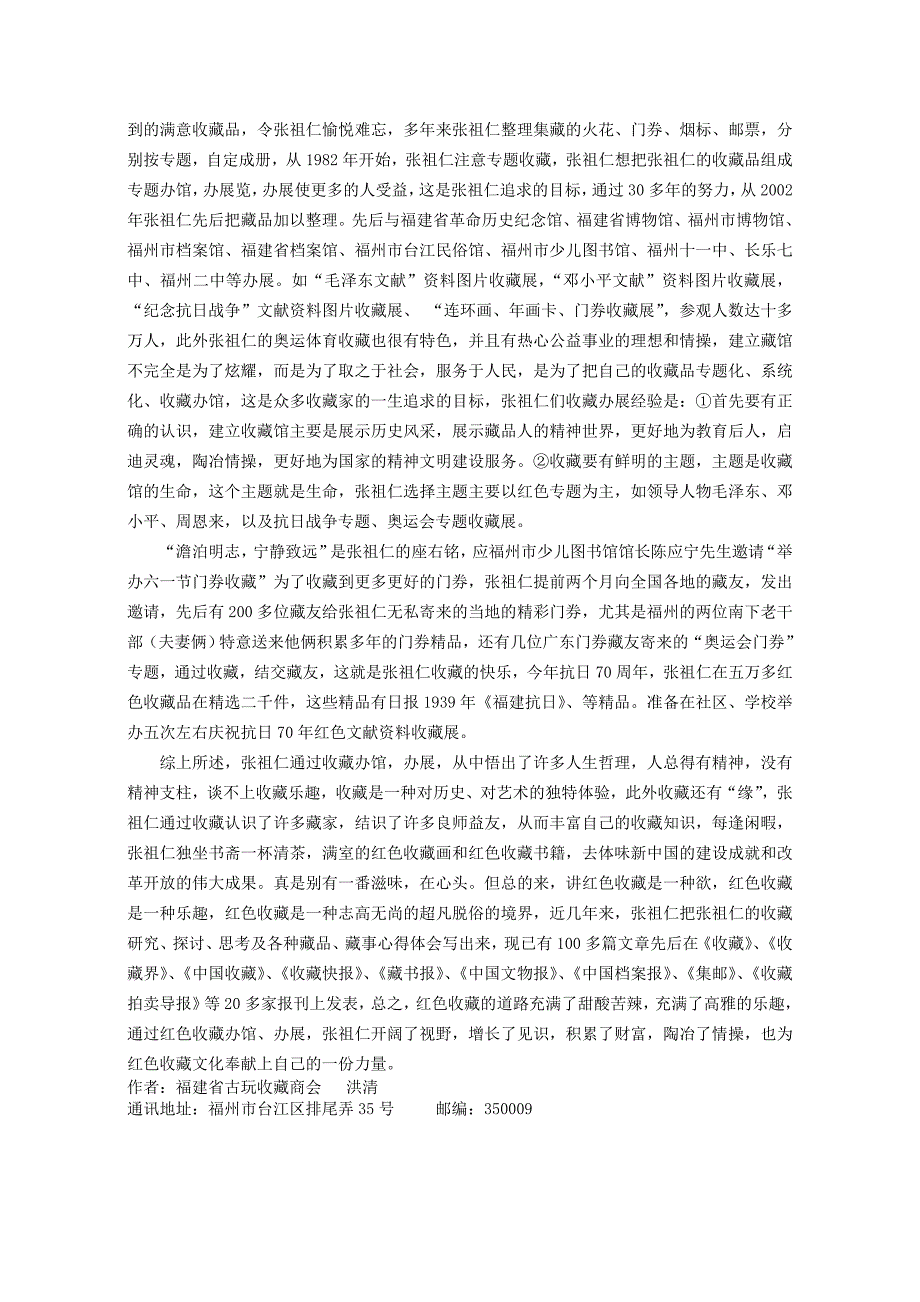 潜心收藏三十多年营造“红色收藏”文化._第2页