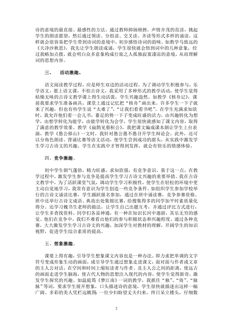 激发学习兴趣快乐走进古诗文_第2页