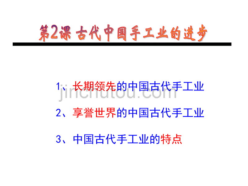 吕洁古代手工业的进步(文)_第2页