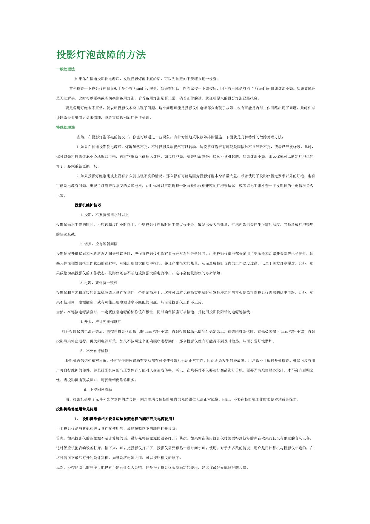 投影灯泡故障的方法_第1页