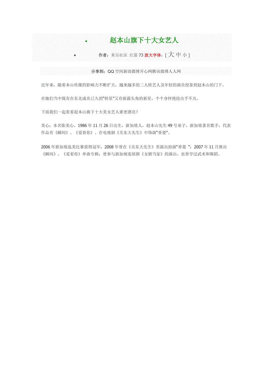赵本山旗下十大女艺人_第1页