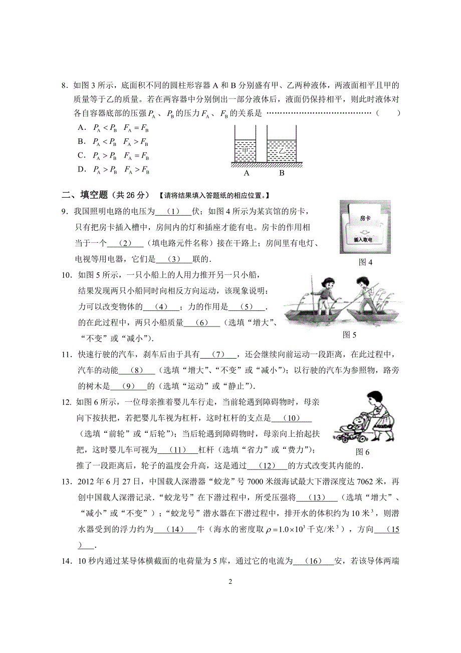 崇明县2013年初三物理模拟考试试卷_第2页