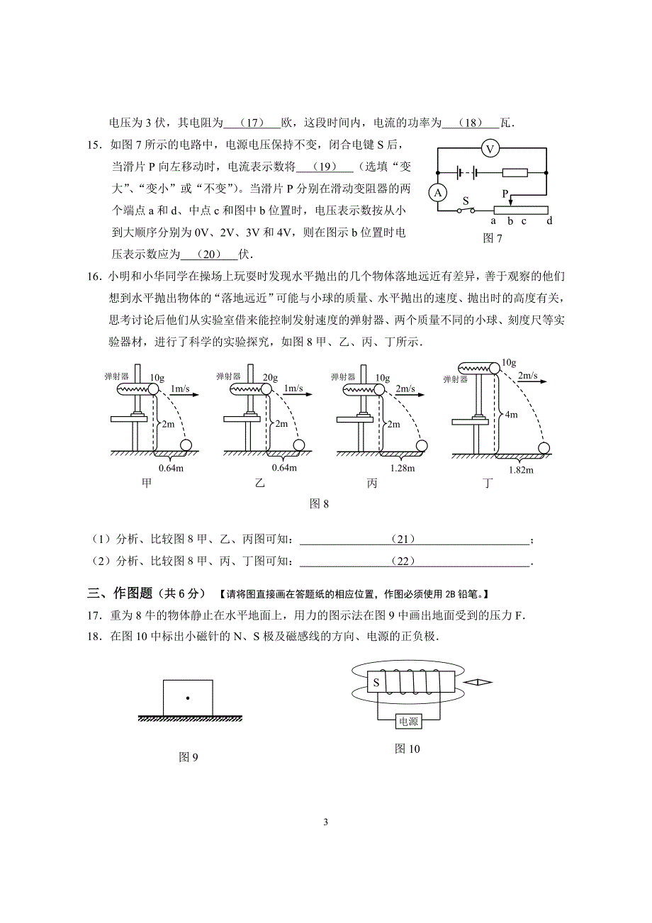 崇明县2013年初三物理模拟考试试卷_第3页