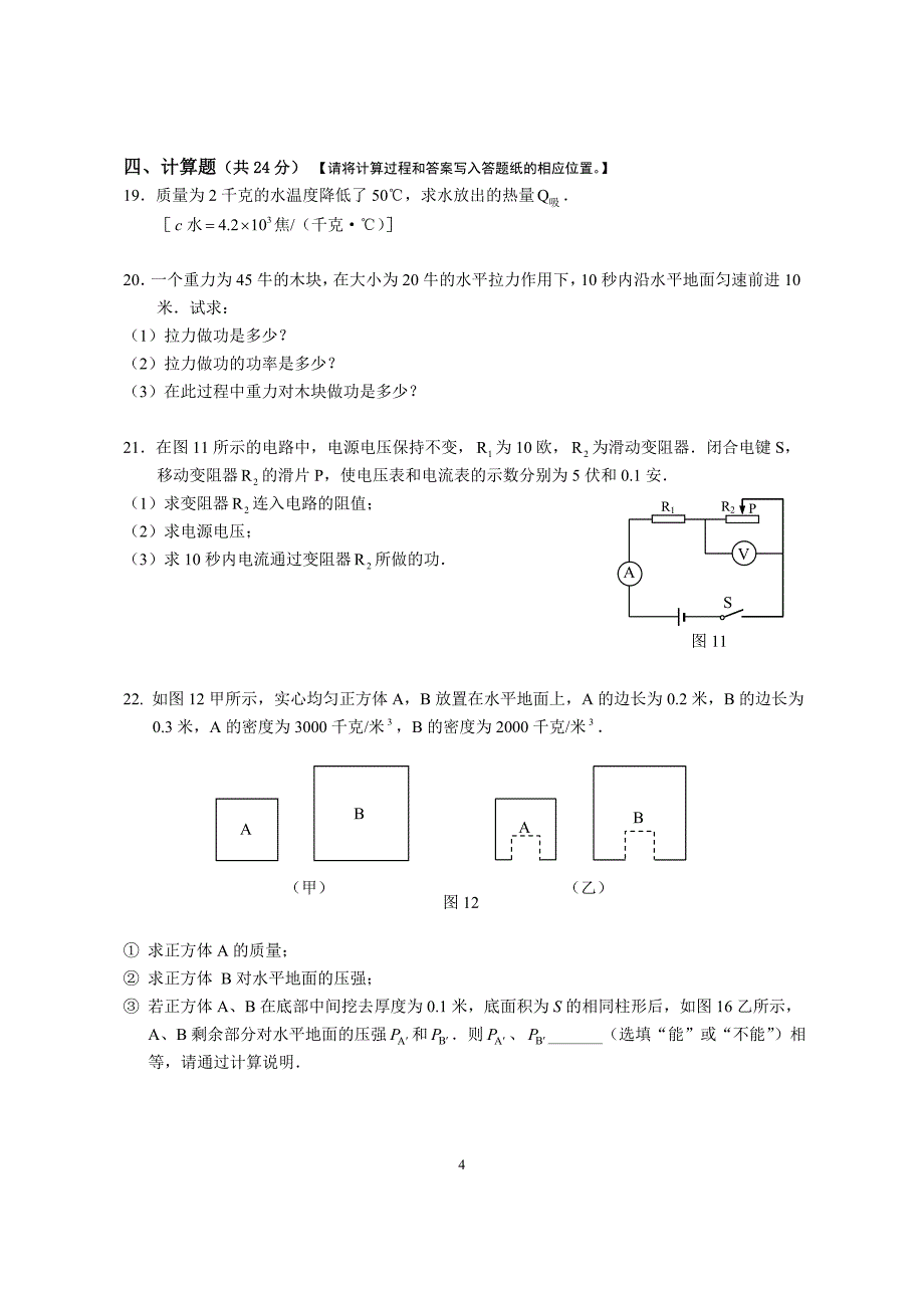 崇明县2013年初三物理模拟考试试卷_第4页