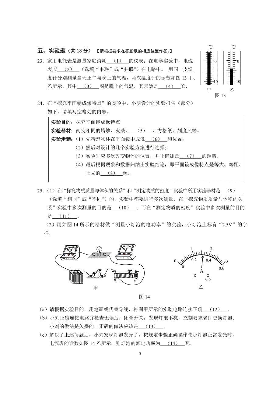 崇明县2013年初三物理模拟考试试卷_第5页