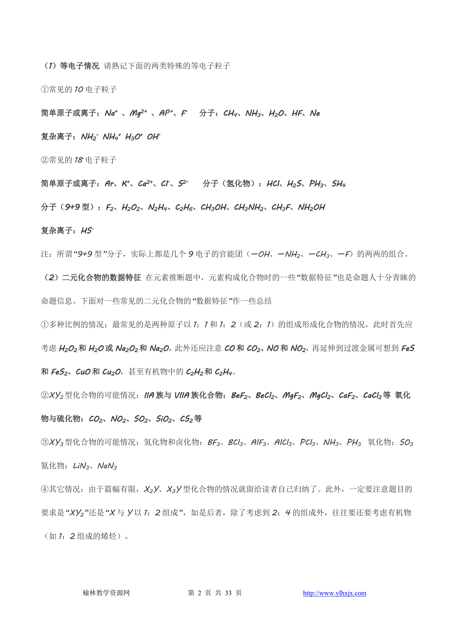 (高考备战冲刺指导)高中化学推断题知识总汇_第2页