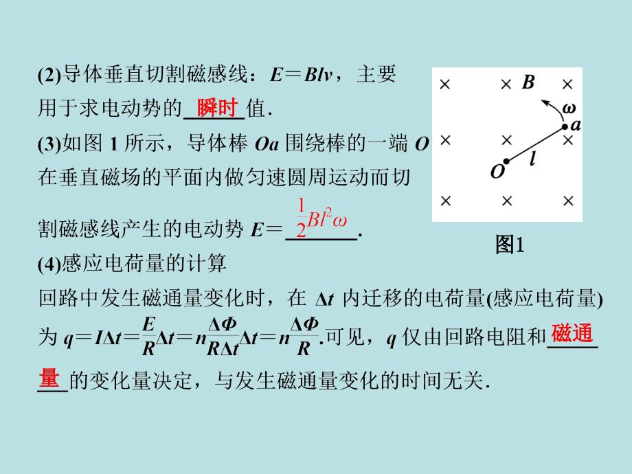 高考物理二轮  专题六 第1课时 电磁感应问题的综合分析课件_第4页