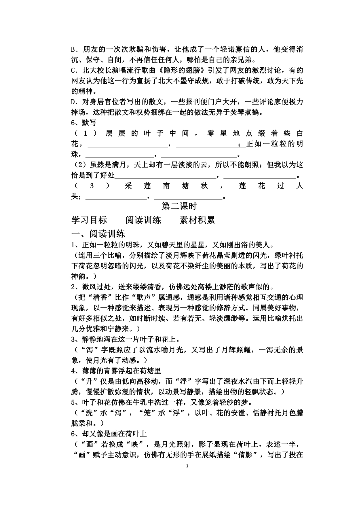 必修二专题四《慢慢走_欣赏啊》_教材复习_第3页