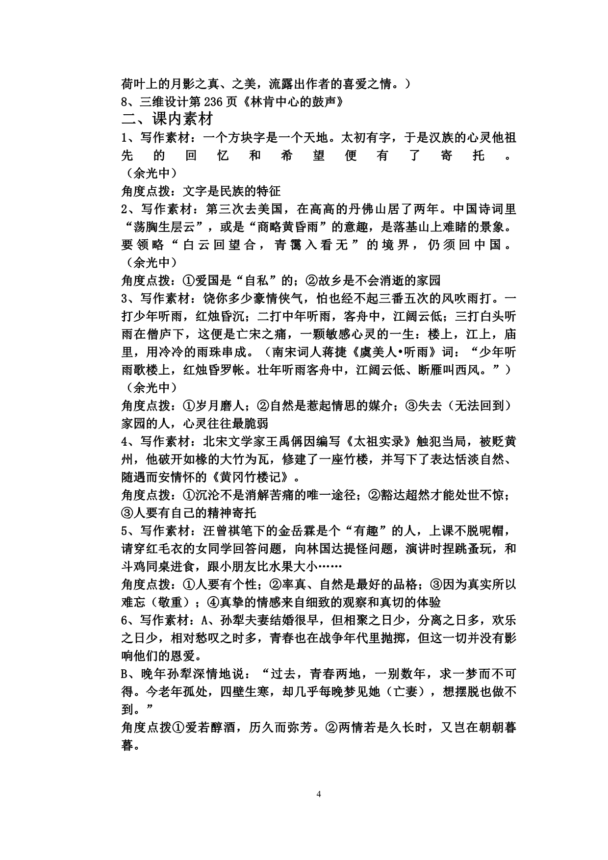 必修二专题四《慢慢走_欣赏啊》_教材复习_第4页