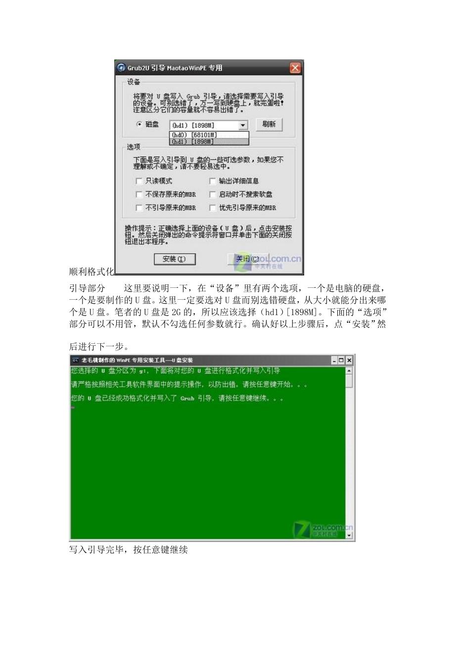 用两种不同的PE工具装系统_第3页