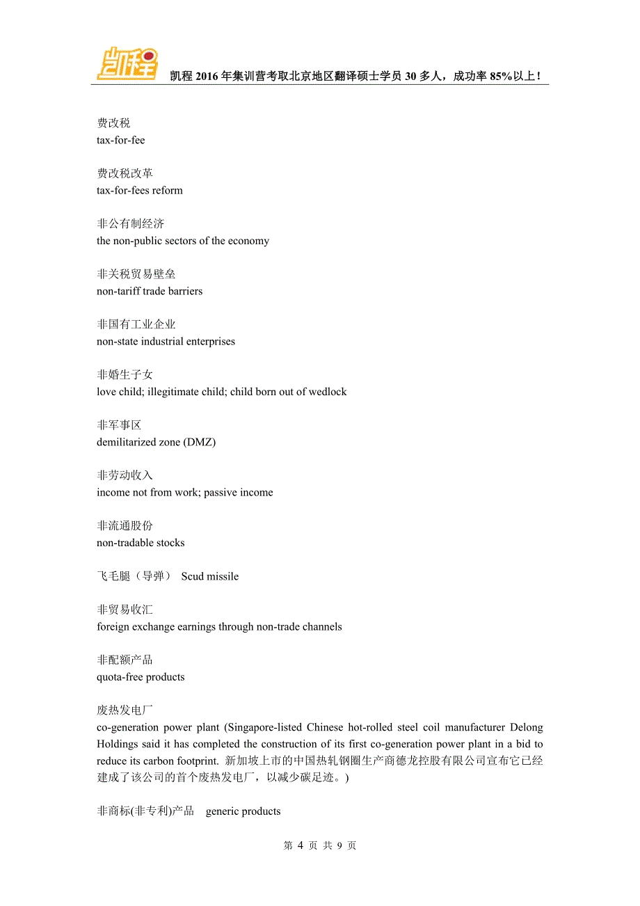 翻译硕士(MTI)考研必备之基础短语翻译_第4页
