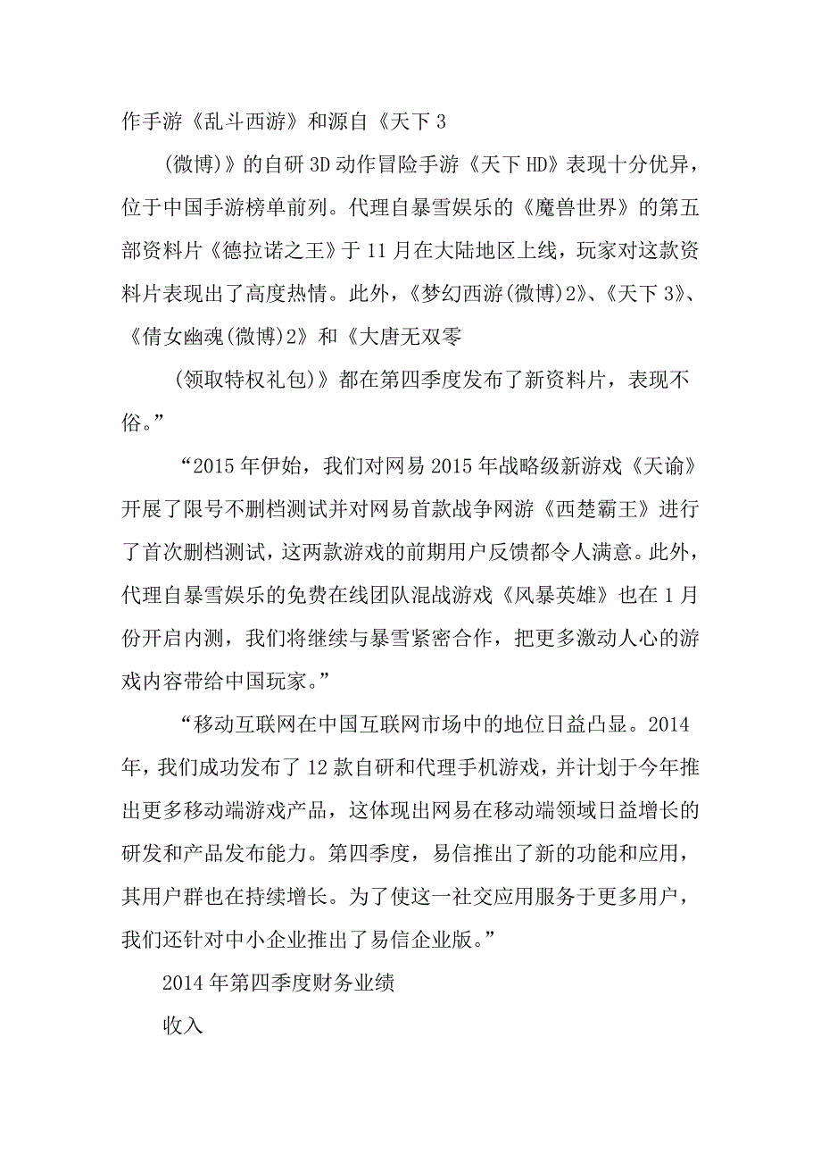 网易公布Q4及年度财报：2014年总营收124_第2页