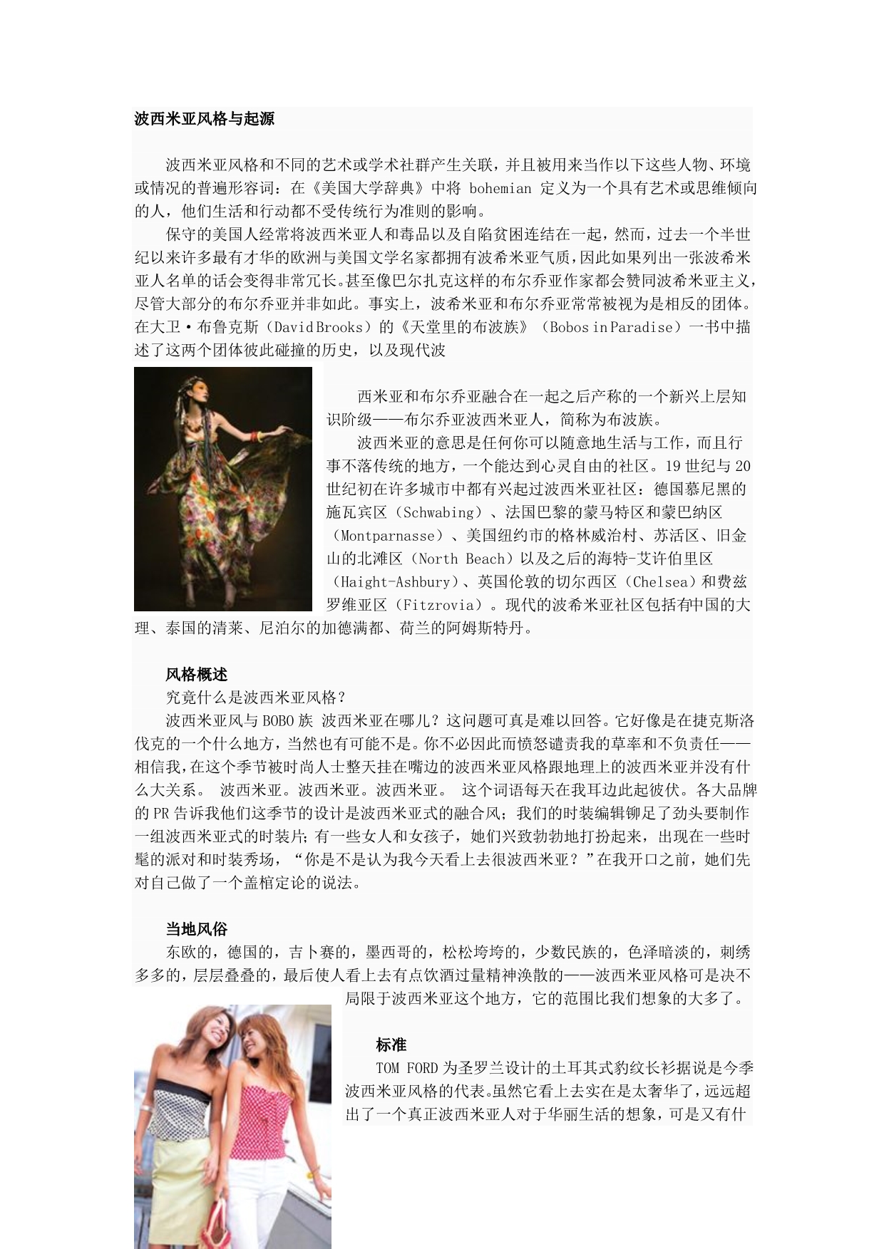波西米亚风格与起源_第1页