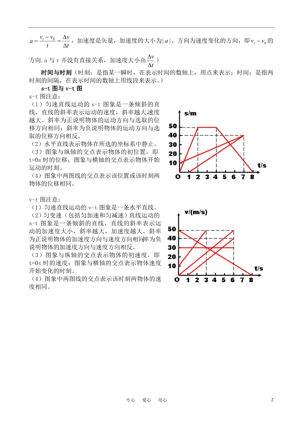 高中物理 第一章运动的描述总结教案 鲁科版必修1_第2页