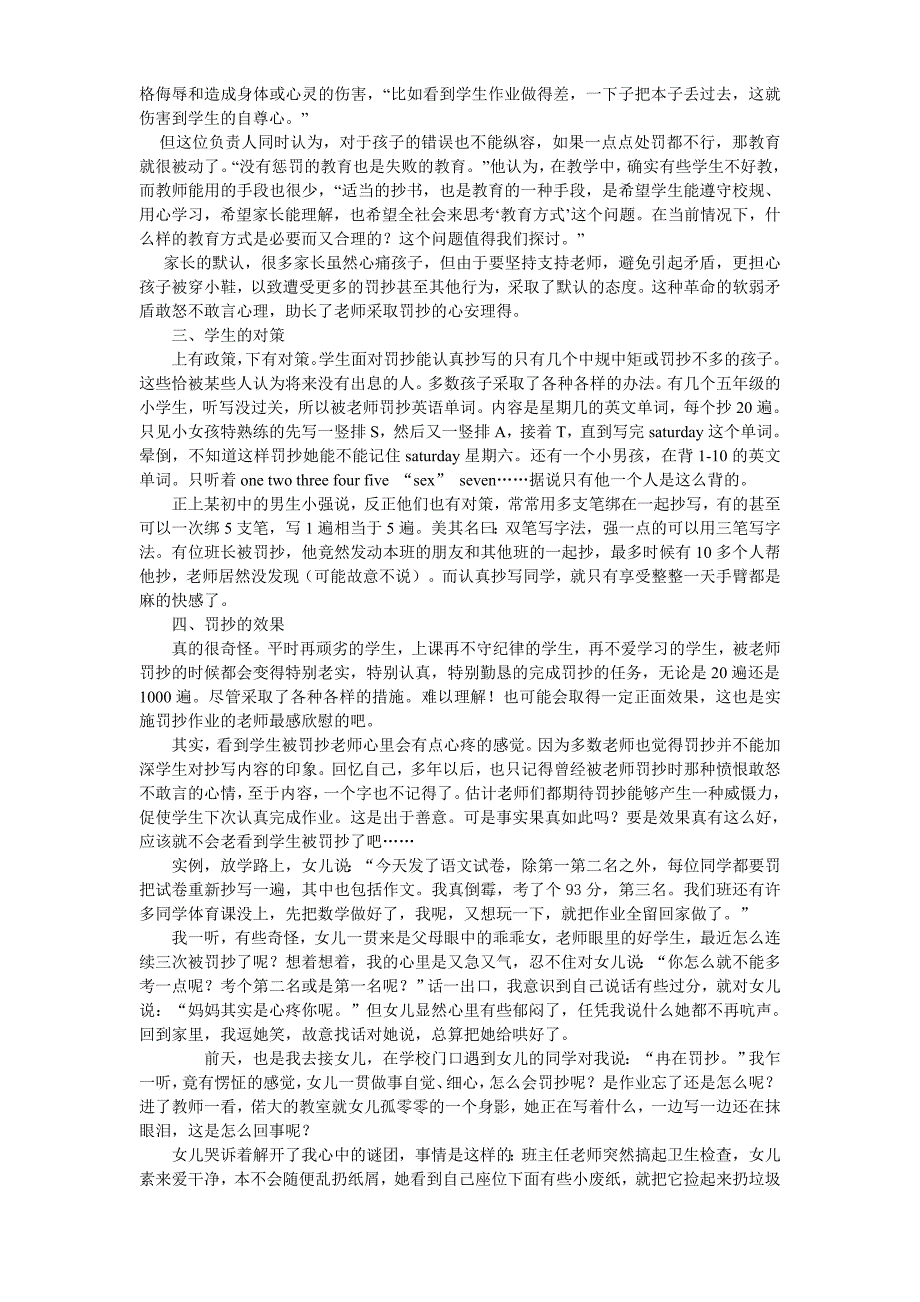 罚抄檄文对罚抄现象的最新调查与思考_第3页