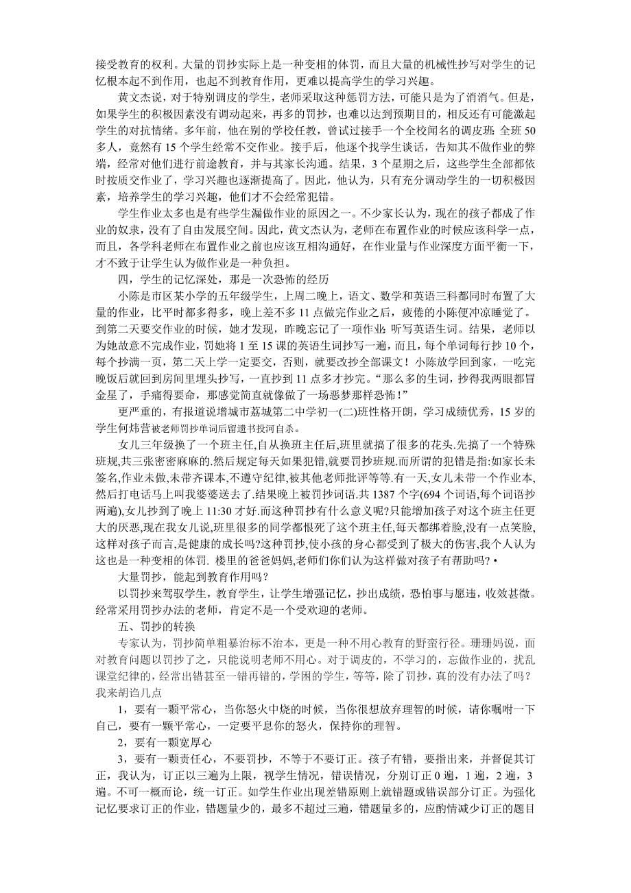 罚抄檄文对罚抄现象的最新调查与思考_第5页