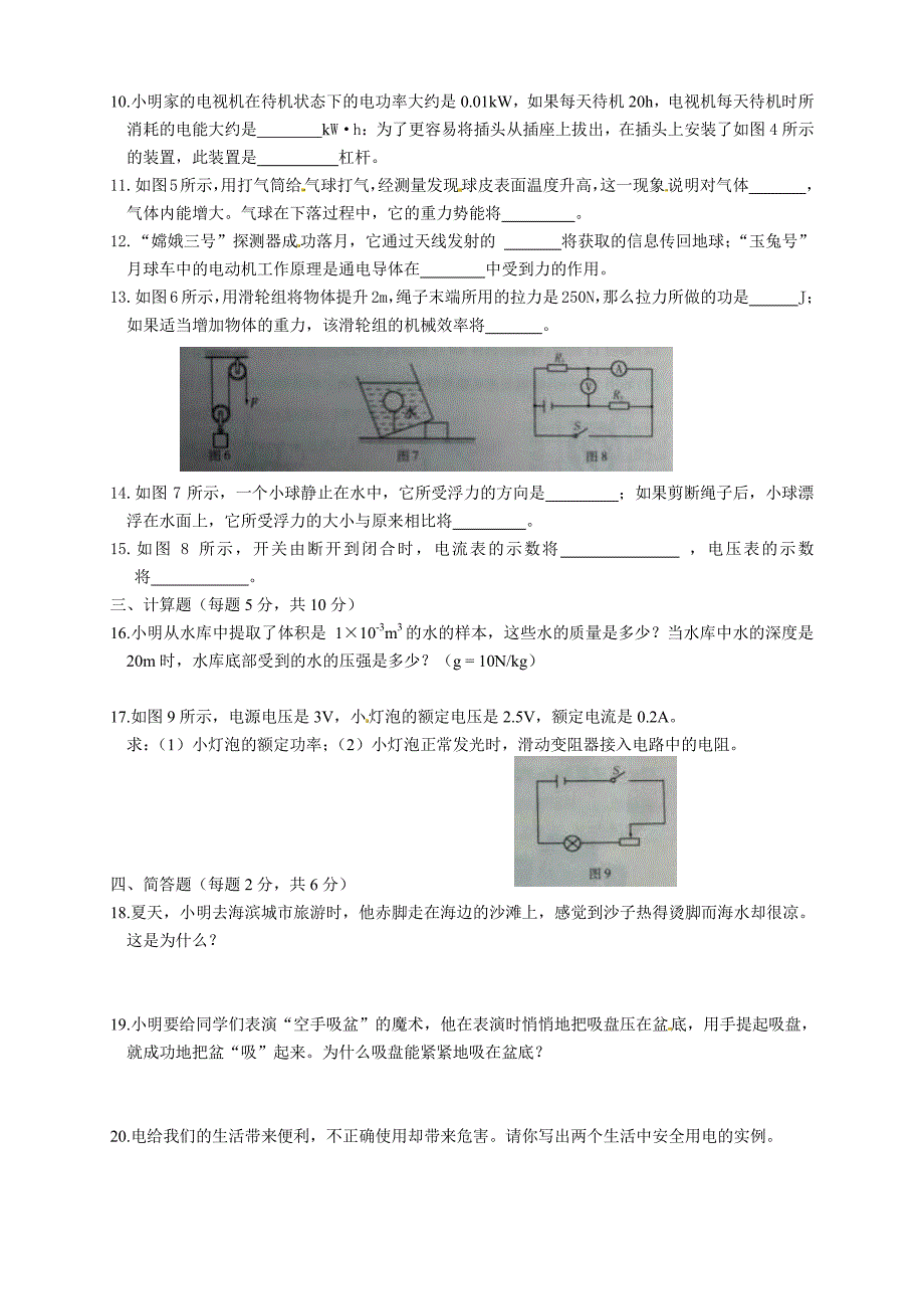 吉林省2014年中考物理试题_第2页