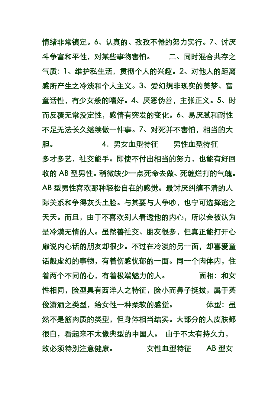 血型与心理解读AB型血人的心理_第3页