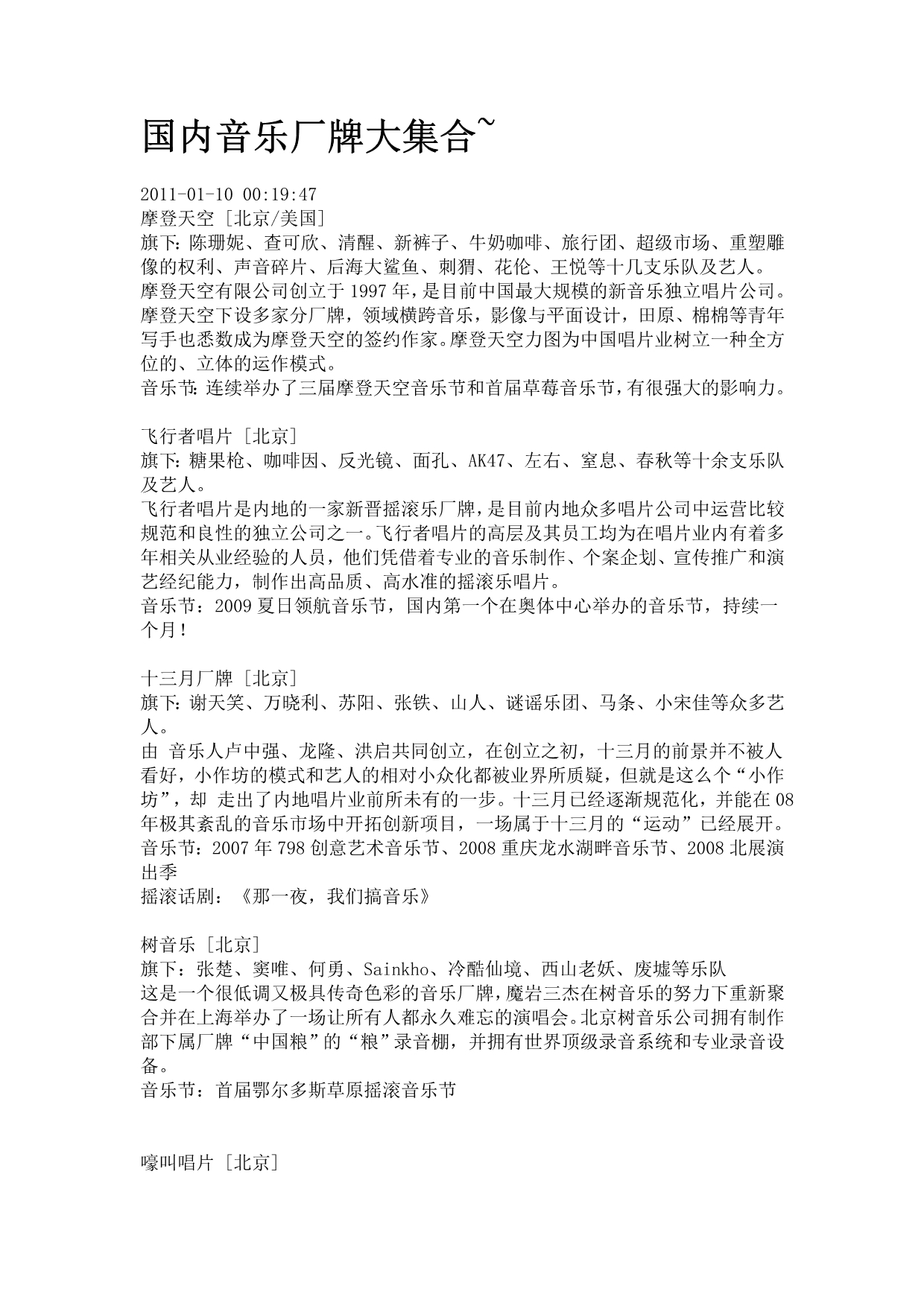 国内音乐厂牌大集合_第1页