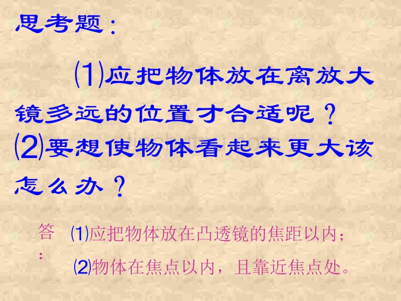 物理：神奇的“眼睛”课件(沪科版八年级)_第3页