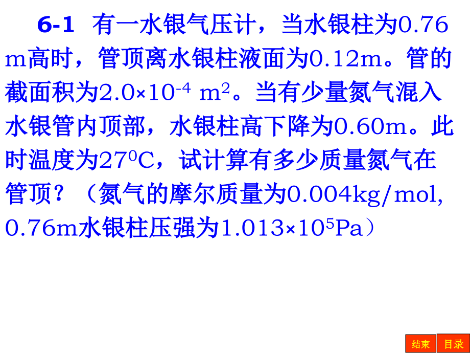 普通物理学第五版第6章气体动理论答案_第2页