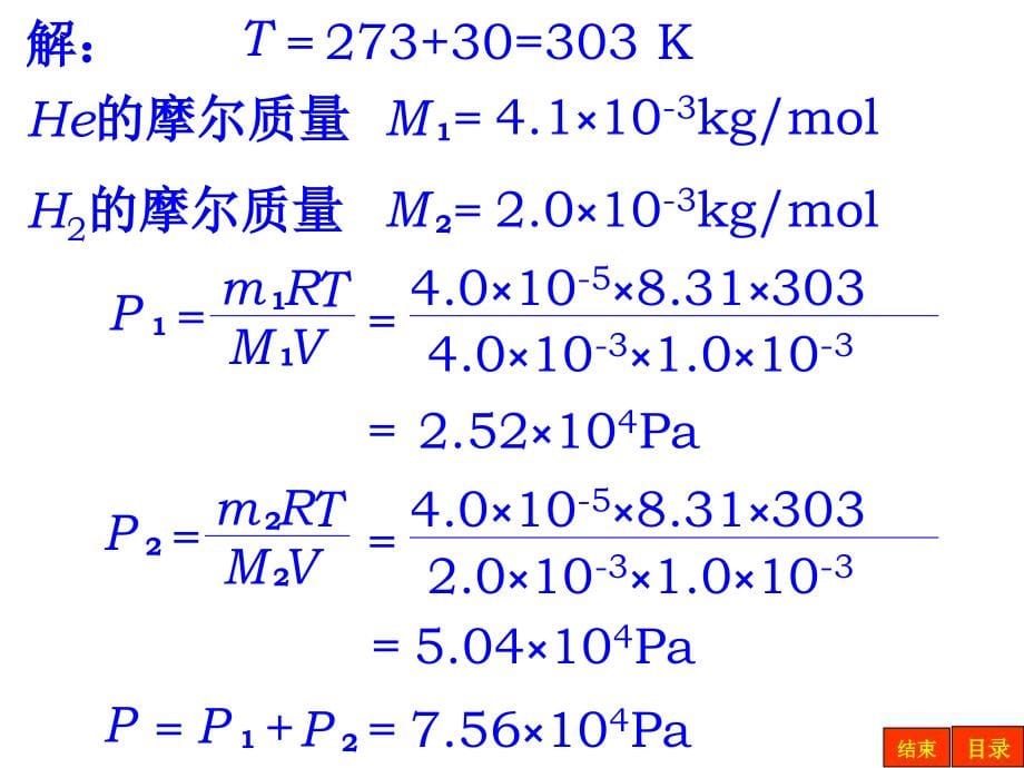 普通物理学第五版第6章气体动理论答案_第5页