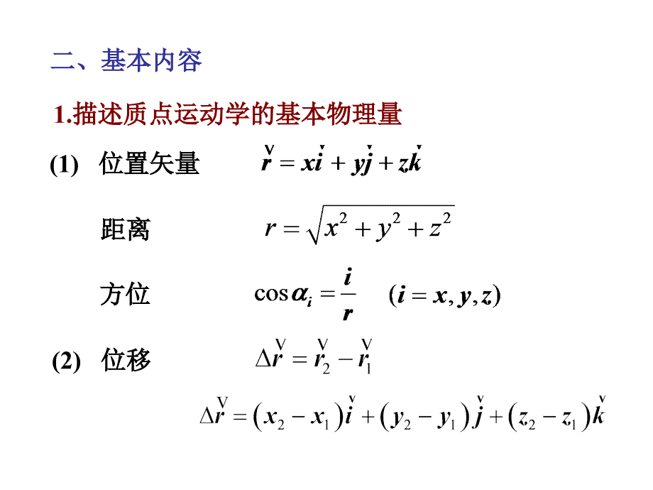 武汉理工大学大学物理运动学习题_第2页