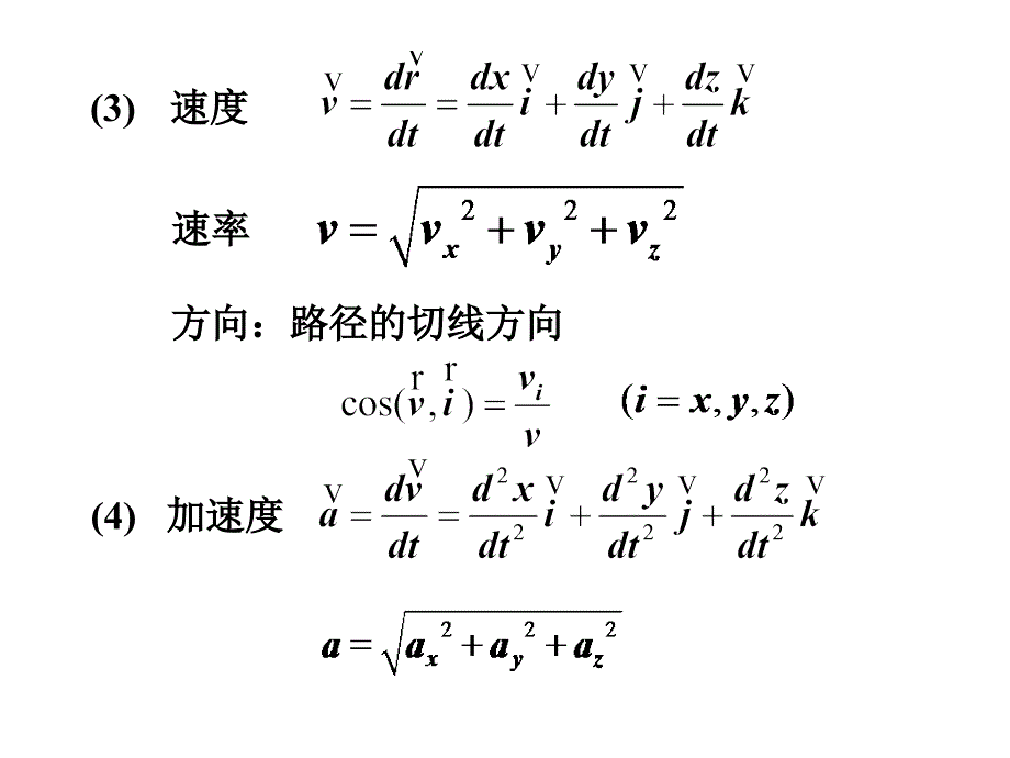 武汉理工大学大学物理运动学习题_第3页