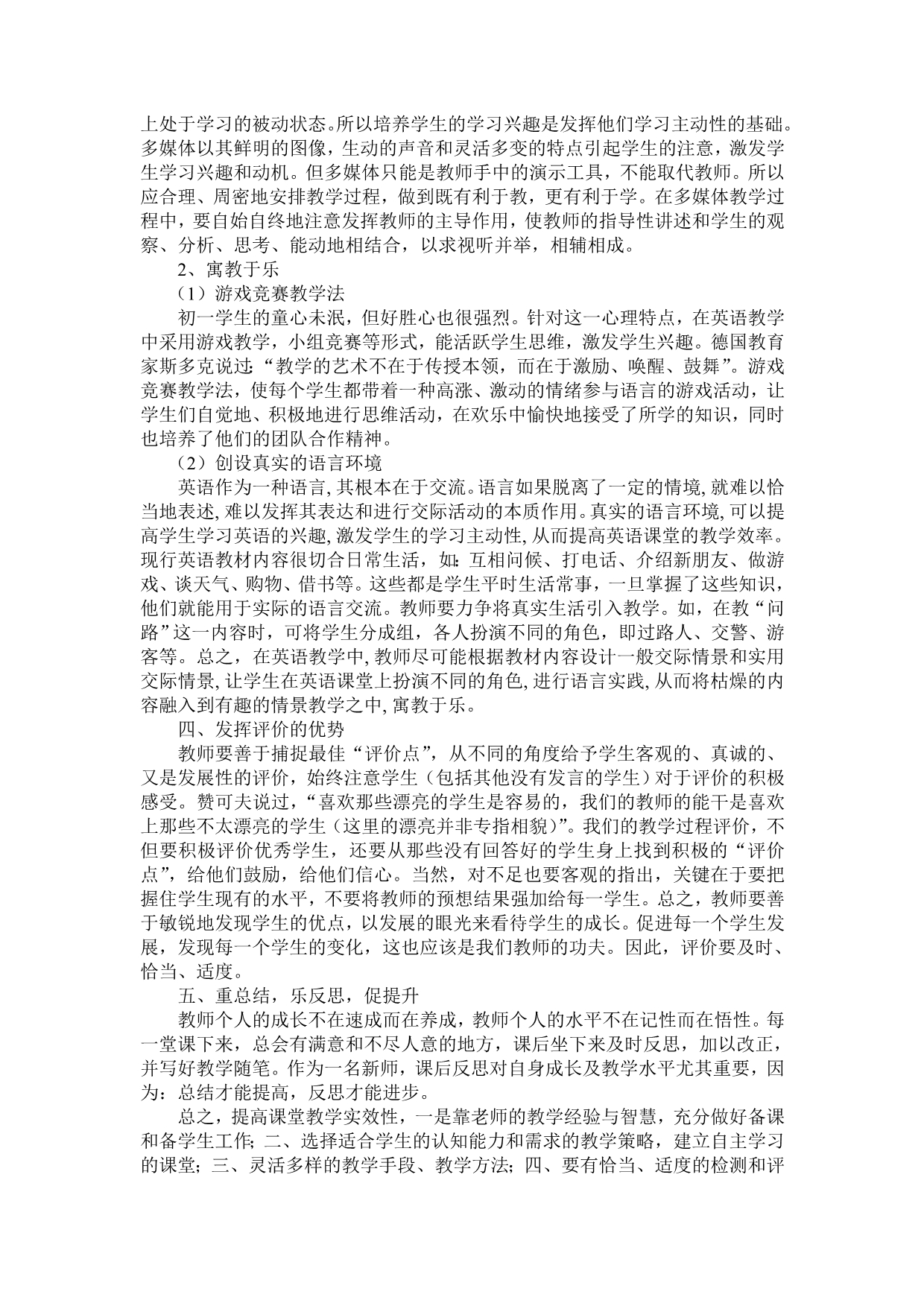 如何提高英语课堂教学实效性_第2页