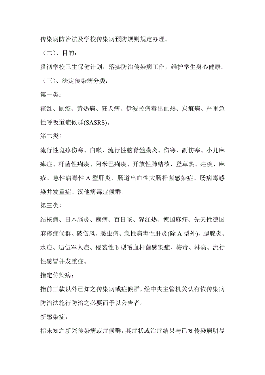 秋冬季节是呼吸道传染病的高发季节_第2页