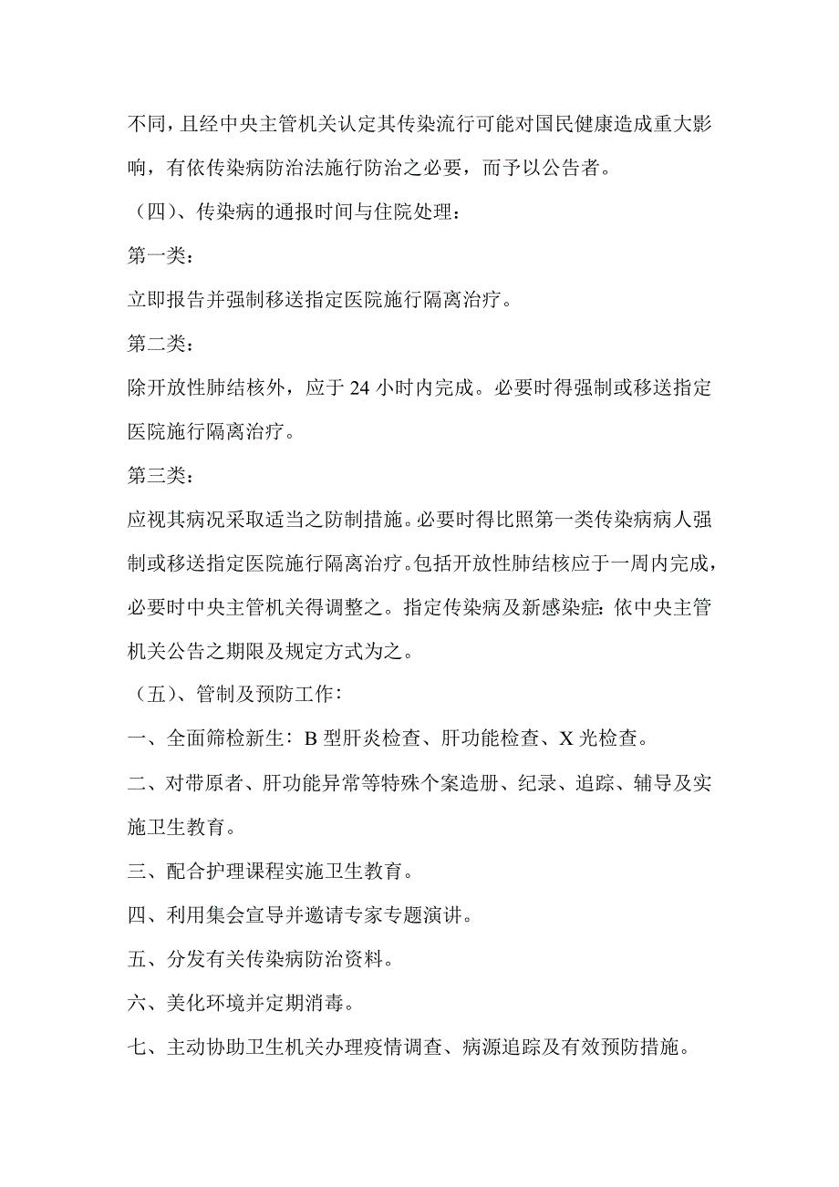 秋冬季节是呼吸道传染病的高发季节_第3页