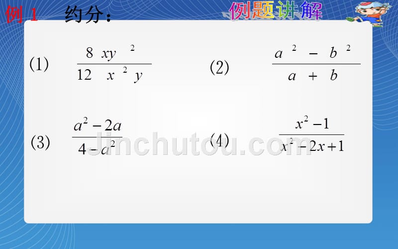 沪科版七年级下数学分式及其基本性质(第3课时)课件_第5页