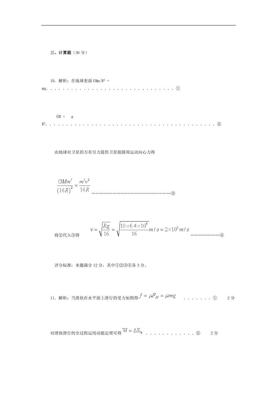 高中物理必修2期末考试试题_第5页