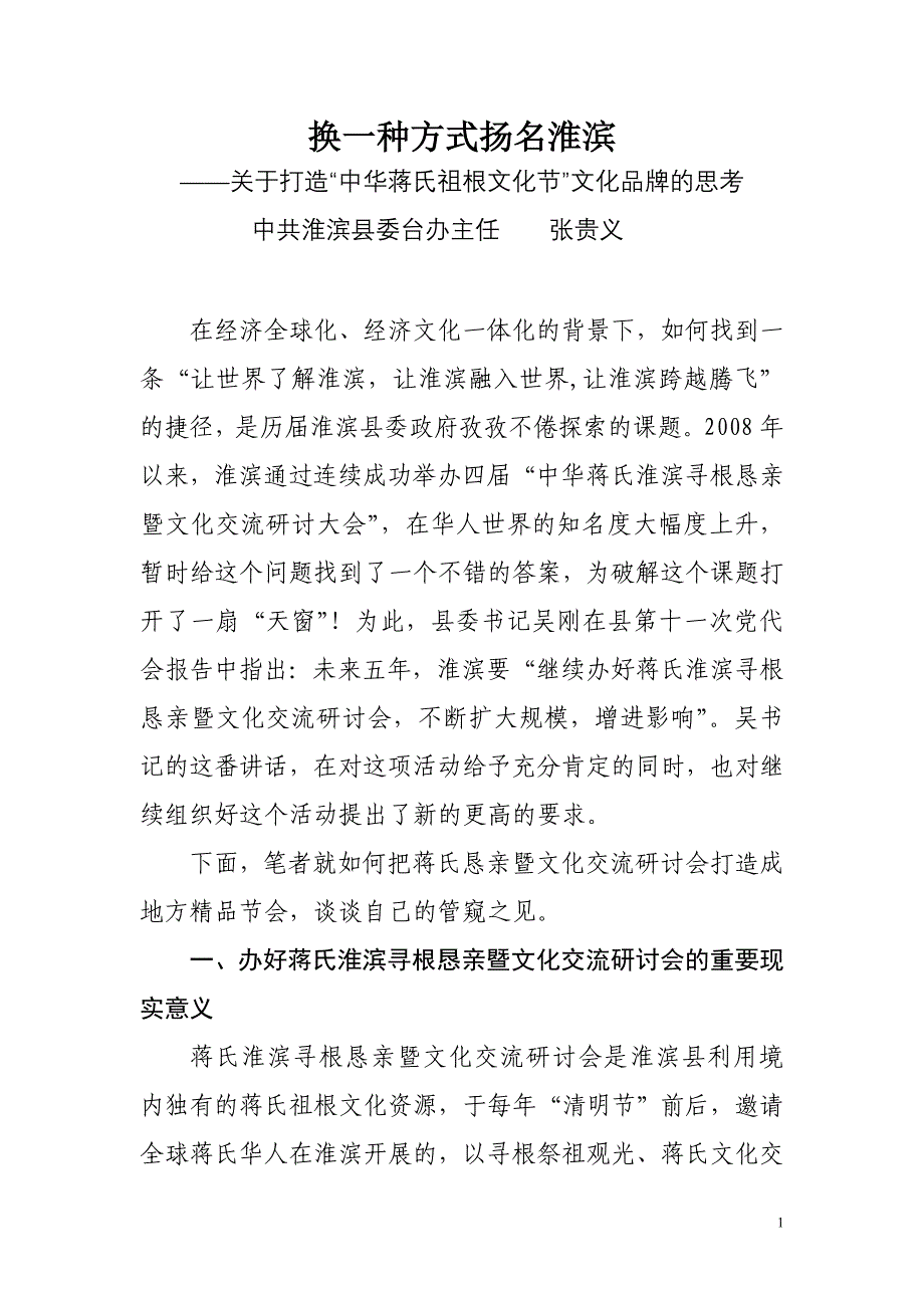 用另一种方式让淮滨扬名华人世界 (2)_第1页